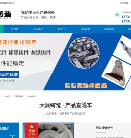 铸钢件,铸钢件厂家,铸铝件,球墨铸铁件,球墨铸铁生产厂家-泊头市大展铸造机械有限公司