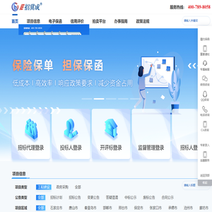 E招冀成电子招标交易平台