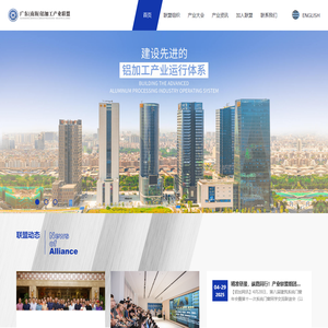 广东（南海）铝加工产业联盟