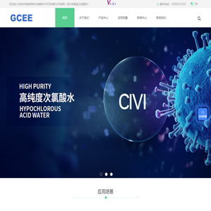 次氯酸水生成器-微酸性电解次氯酸水生成设备-深圳市格瑞珂林水电解技术开发有限公司