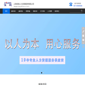 上海佳境人力资源服务有限公司