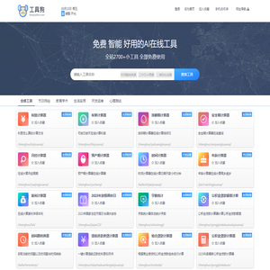 工具狗官网-在线工具箱-免费实用工具大全