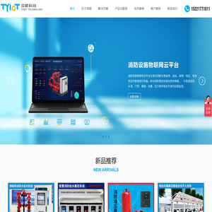智慧物联网消防机组-给水集控系统-解决方案_上海添眼科技