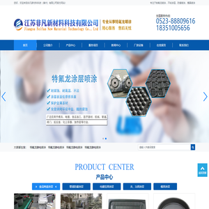 特氟龙喷涂-不粘涂层-防腐喷涂-模具喷涂-非凡新材料科技（泰州）有限公司