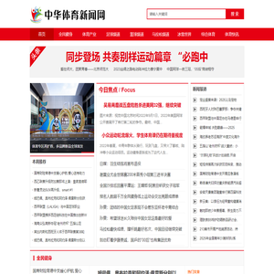 中华体育新闻网