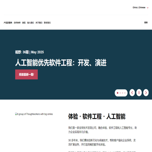 思特沃克 | 全球软件及咨询公司 | Thoughtworks
