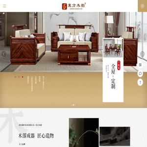 实木家具_全屋定制_东方木韵_西安鑫叶家具有限公司