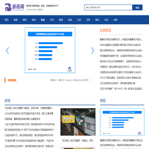 浙讯网【提供权威、全面、专业的财经门户】
