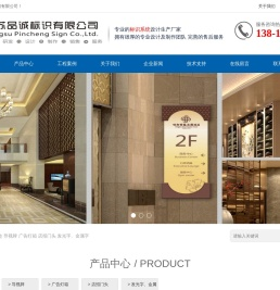 江苏品诚标识有限公司-标识系统工程全案服务商