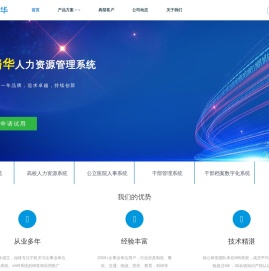 广州璐华信息_eHR系统_人力资源管理系统_人事管理系统