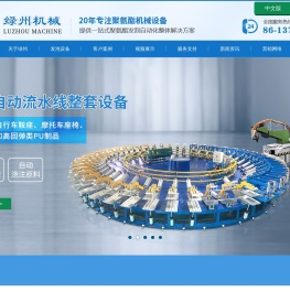 佛山市绿州机械设备有限公司