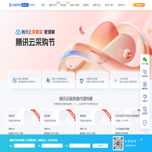 腾讯云代理商_腾讯云主机_腾讯云服务器报价 - 小猫科技