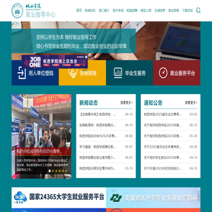 就业指导中心