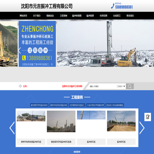 沈阳市元吉振冲工程有限公司