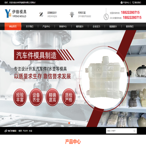 台州伊锋模具有限公司-模具开发定制,汽车件模具