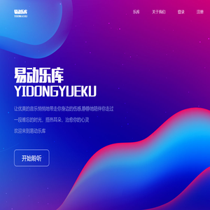 易动无限