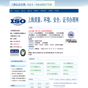 上海质量认证办理中心