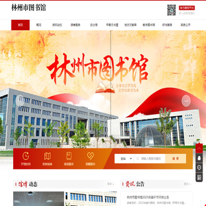 林州图书馆