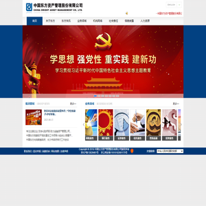 中国东方资产管理股份有限公司