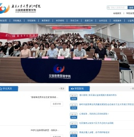 公益慈善管理学院