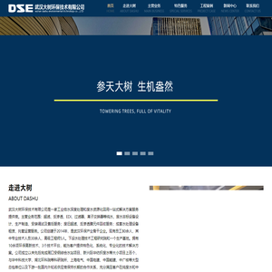 武汉大树环保技术有限公司