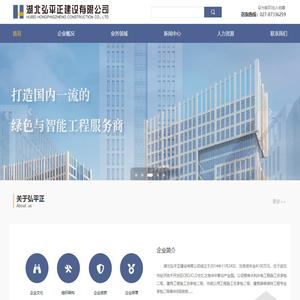 湖北弘平正建设有限公司