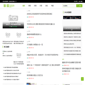 游探网-玩游戏找攻略每一天！