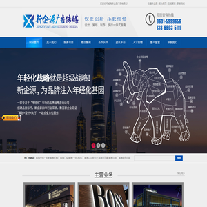 威海新企源广告有限公司-威海广告公司,威海广告制作,威海设计公司,威海门头招牌,威海发光字制作,威海广告印刷,威海庆典公司,威海活动公司,威海婚礼公司,威海开业庆典,LED显示屏安装租赁