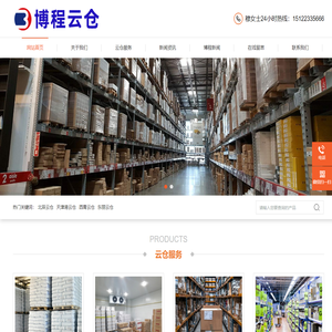 天津仓储物流-天津电商云仓-天津云仓一件代发-博程云仓官网