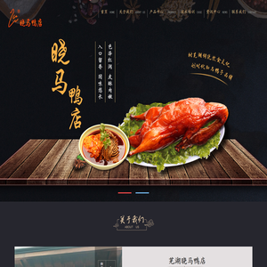 芜湖晓马鸭店