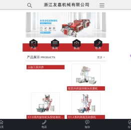 浙江友嘉机械有限公司