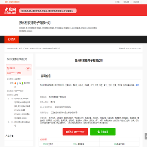 苏州利索捷电子有限公司-公司首页