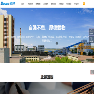 磨矿自动化_六大系统_矿山排水自动化_金建工程设计有限公司