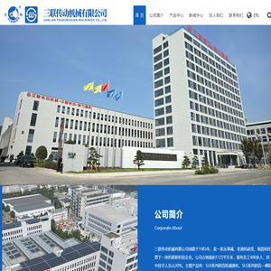 三联传动机械有限公司