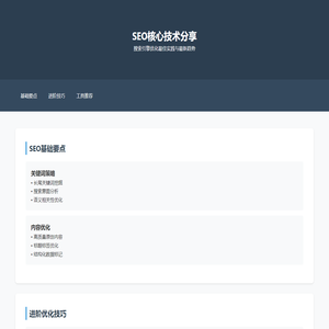 SEO技术分享 - 数字营销指南