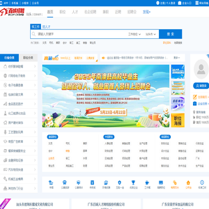 汕头招聘网_汕头人才网_求职找工作认准百城招聘【马头商标】