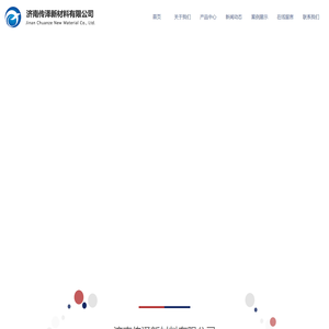 济南传泽新材料有限公司-金属硅3303-硅灰92-混凝土微硅粉-金属硅粉用途
