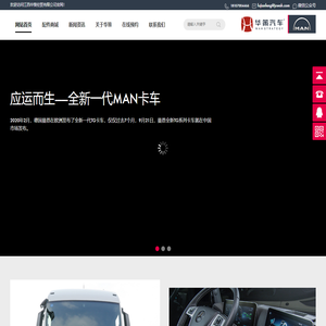 「华策汽车」奔驰卡车维修-德国奔驰曼恩卡车配件-Actros卡车维修-华策汽车