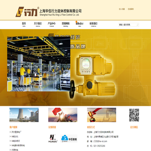 欢迎访问上海华伍行力流体控制有限公司！
