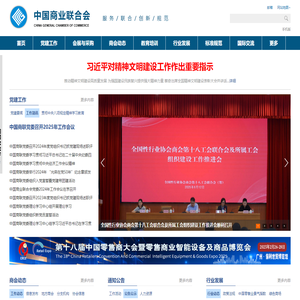 中国商业联合会