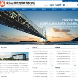 山东三誉招标代理有限公司