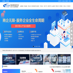 网站建设_网站设计_企业开发设计_1580全包_天津商企无限