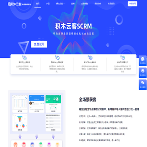 企业微信SCRM_会员管理系统_用户画像_客户分析_积木云客