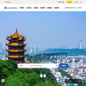 武汉市律师协会