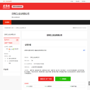 日照红上实业有限公司-公司首页