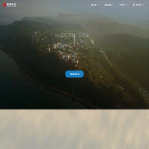 重庆宝禾实业有限公司