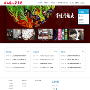 -上海三联集团 -