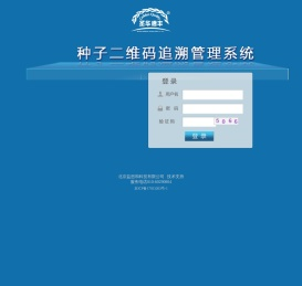 种子二维码追溯管理系统