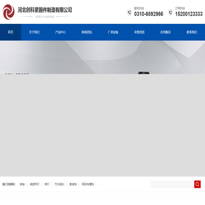 河北创科紧固件制造有限公司厂房占地面积1万多平米,日产能50吨以上,是一家集铆钉,销轴,靠背销,汽车绳勾,异形件等产品为一体生产加工、经销批发的企业.
