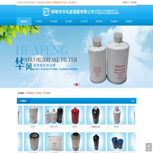 蚌埠市华风滤清器有限公司
